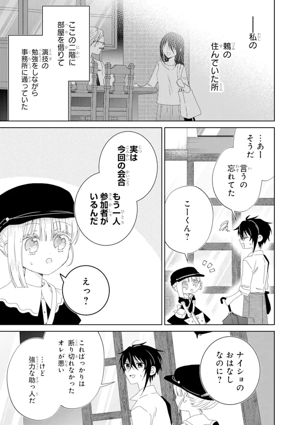 Horror Joyuu ga Tensei Koyaku ni Tensei Shimashita ~ Kondokoso Hollywood o Mezashimasu ~ - Chapter 24.2 - Page 5